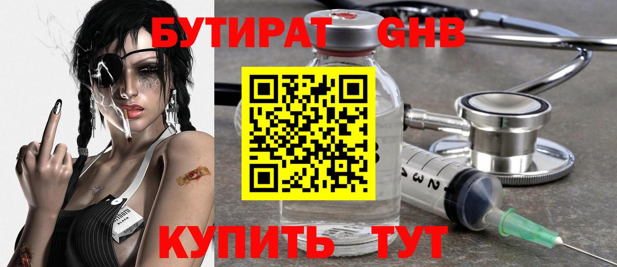 Спасск-Дальний  БУТИРАТ  Вход с VPN  БУТИРАТ бутандиол 