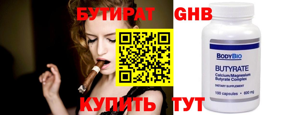 БУТИРАТ бутандиол Спасск-Дальний