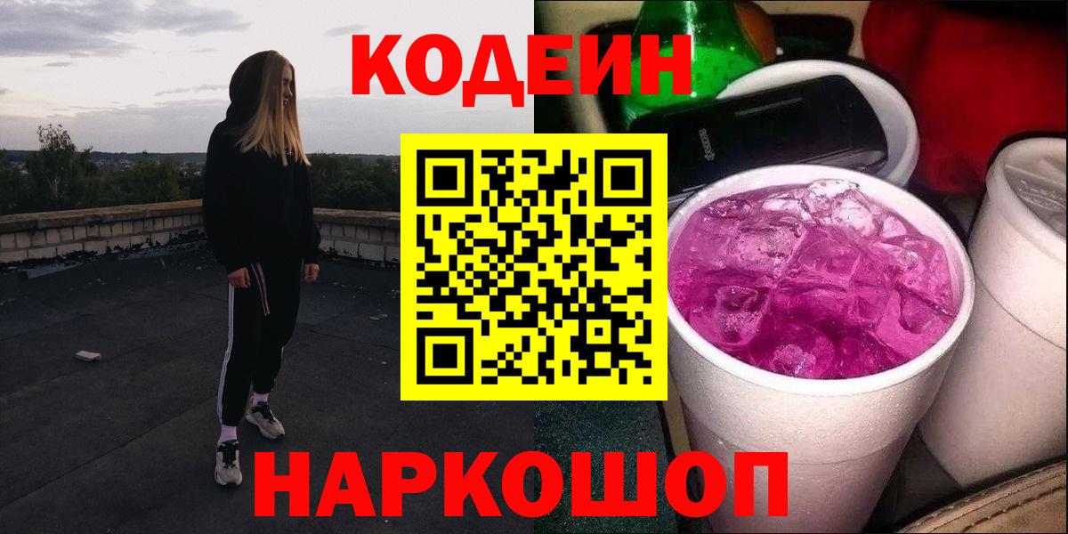 Кодеиновый сироп Lean напиток Lean (лин) Спасск-Дальний