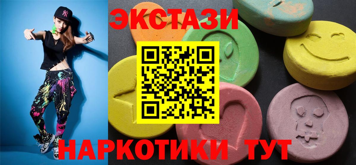 Экстази 280мг Спасск-Дальний