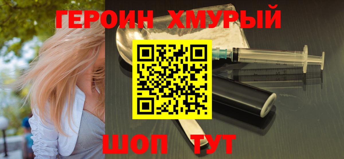 ГЕРОИН герыч Спасск-Дальний