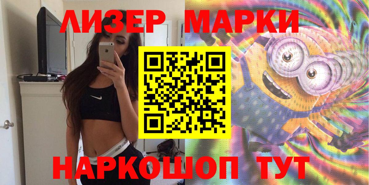 Наркотические марки 1,5мг Спасск-Дальний